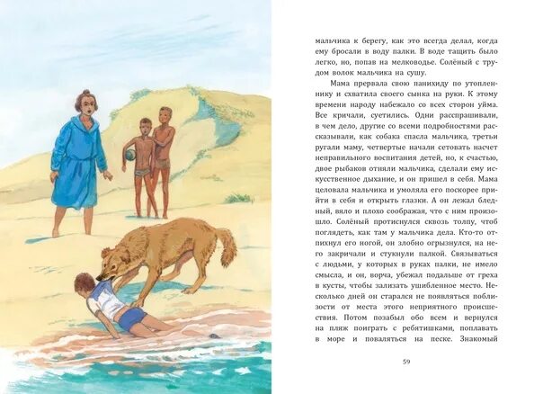 Произведение л. Как делать комикс по рассказу собака. Рассказы толстого с иллюстрациями собака якова. Мама и пес рассказ. Собачье сердце иллюстрации.
