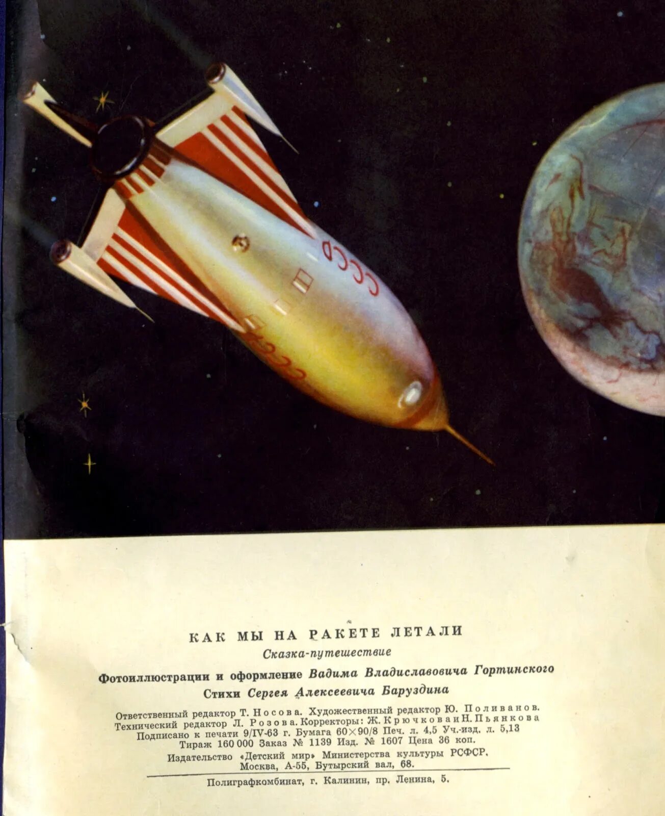Лечу на ракете. В. Баруздин первый в космосе. Книга звездолетчики.