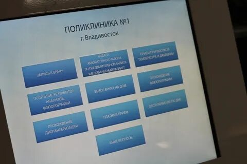 Запись через инфомат