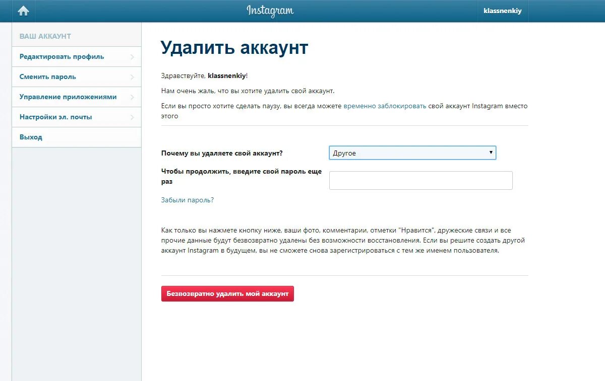 Можно ли удалить аккаунт с телефона. Удалить Инстаграм навсегда. Что будет если удалить Инстаграм. Как удалить аккаунт в Инстаграм. Как удалить аккаунт в Инстаграм навсегда.