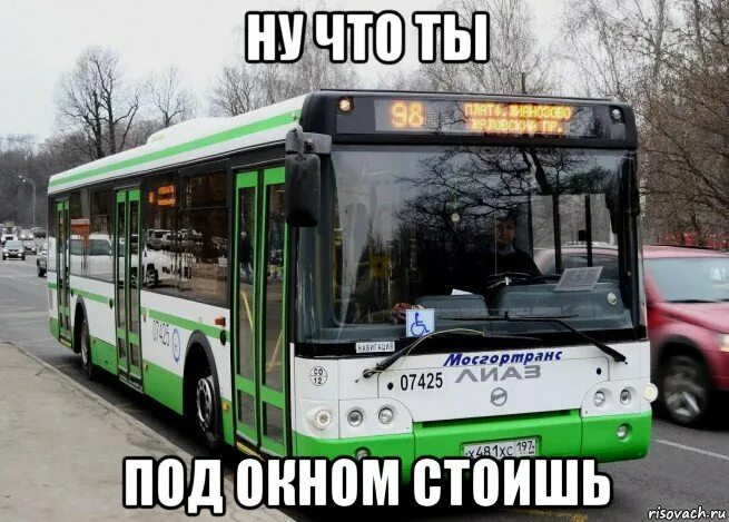 Автобус Мем. Мемы про автобус. Зеленый автобус. Автобус автобус Мем. Маршрутка уехала не подкините маша полное видео
