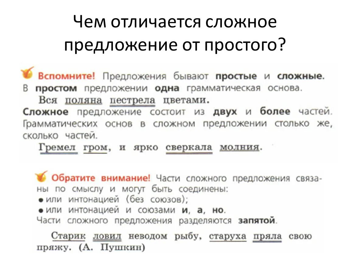 Простое и сложное предложение отличие. Отличие простого предложения от сложного. Просто ил сложное предложение. Чем отличается простое предложение от сложного.