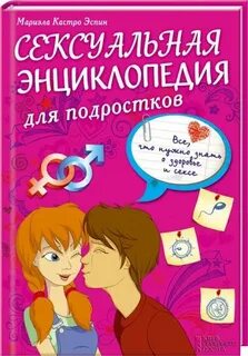 Книга про отношения подростков