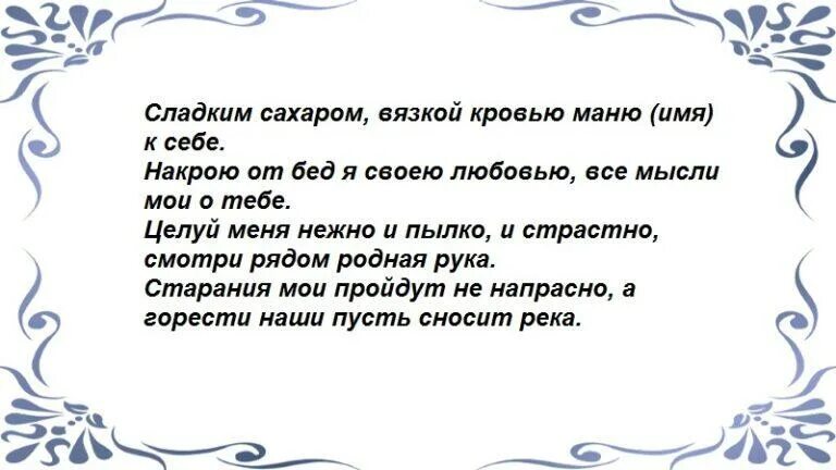 Приворот на любовь. Приворот на парня. Сильный приворот на парня. Приворот на любовь парня. На моих условиях читать