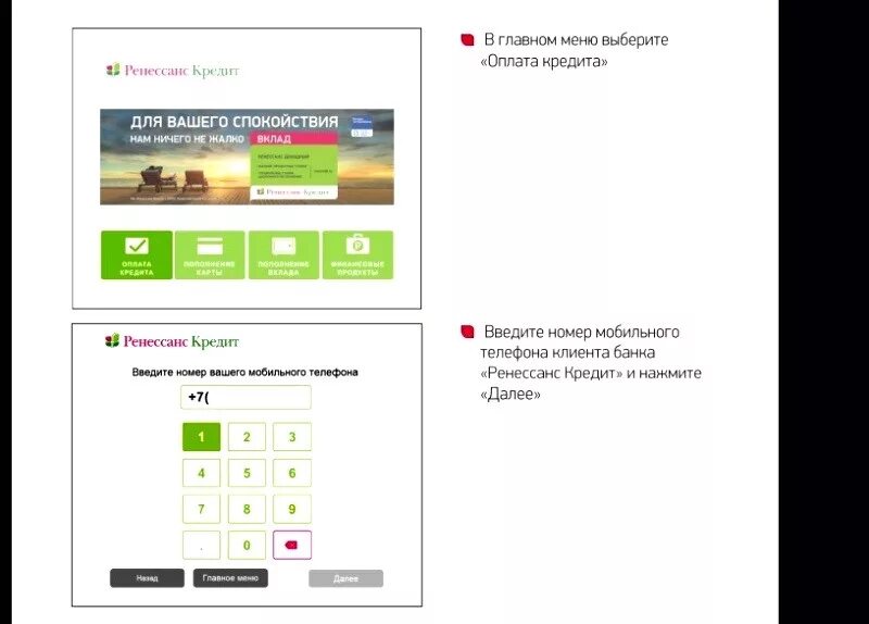 Платеж ренессанс кредит. Оплата кредита Ренессанс кредит. Номер телефона Ренессанс банк. Оплатить Ренессанс кредит банковской картой Сбербанка. Ренессанс кредит оплатить.