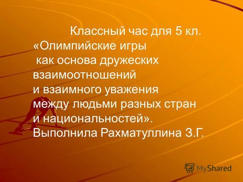 с др. классный час на тему дружба. дружба это взаимоотношения. основа дружеских отношений. высказывания о дружбе для детей.