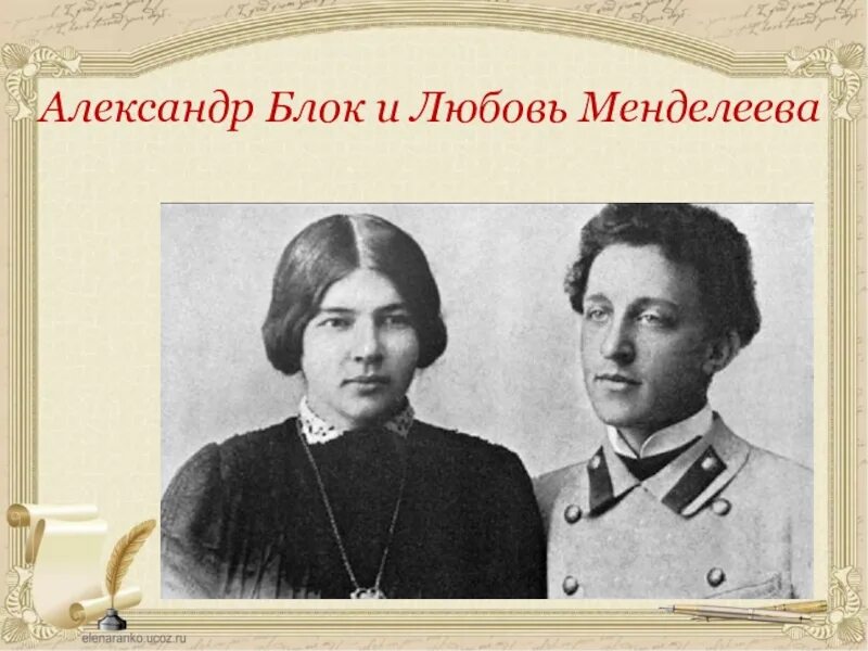 Блок и Менделеева. Любовь Дмитриевна блок. Жена блока любовь Менделеева. Кем была жена блока