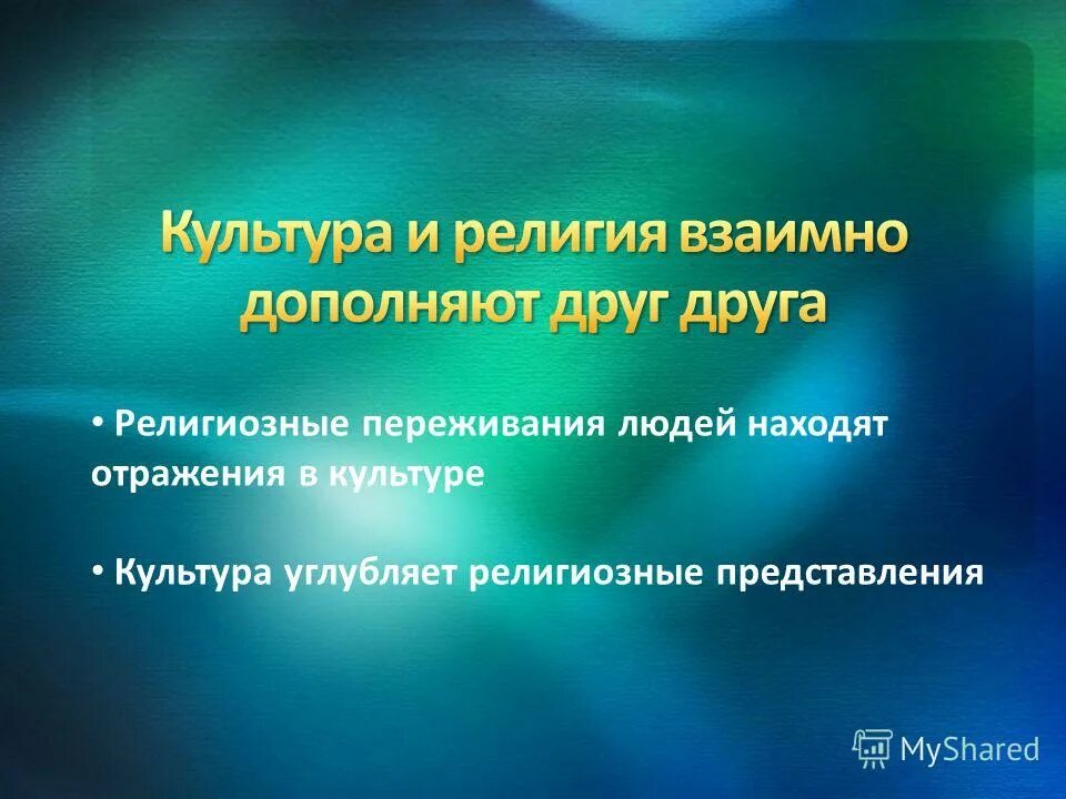 О семье христианской. Нейротеология. Религиозный человек. Иранцы христиане. Религиозные переживания.