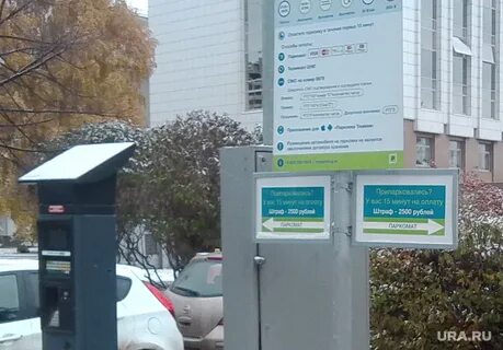 Как пользоваться платной парковкой
