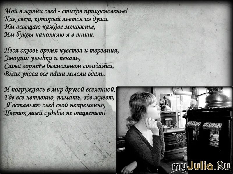 Какой след в душе человека оставляют воспоминания. Стих след. Стихи - оставить в жизни след. Стихотворение про след в жизни. Цитаты про след в жизни.