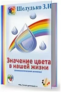 Книга со значениями цветов