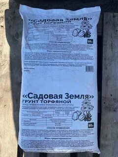Литр земли это сколько