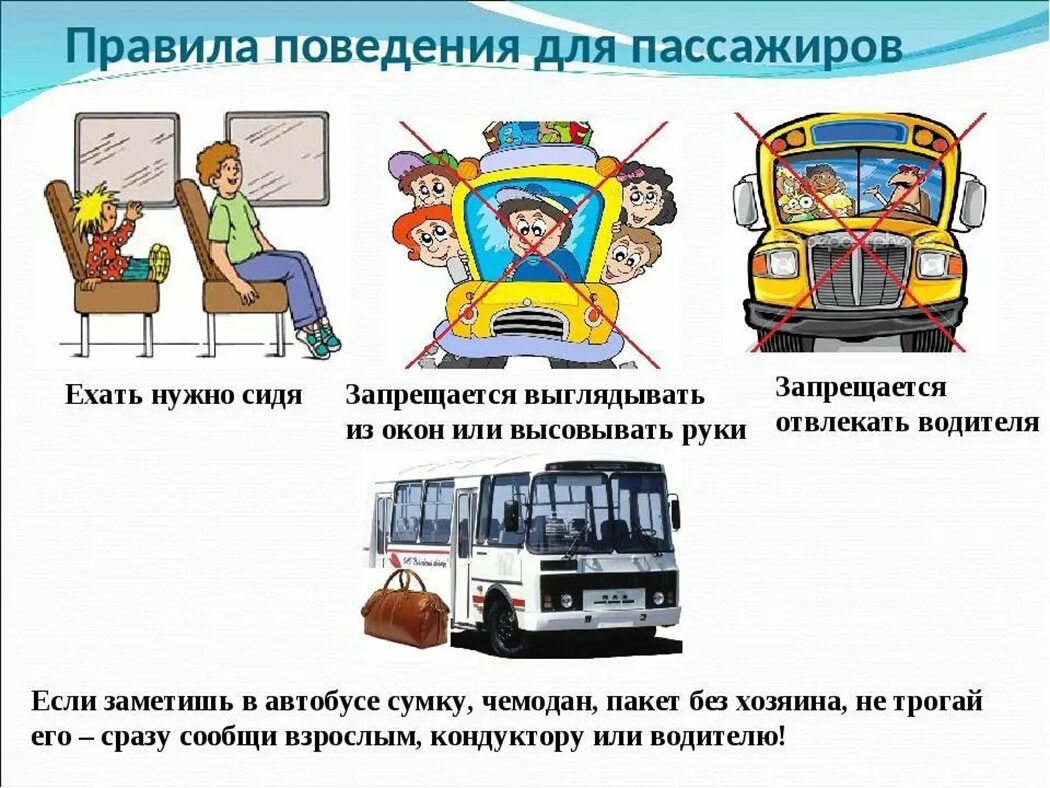 Безопасный городской транспорт. Правила поведения пассажиров. безопасность на транспорте. безопасность в общественном транспорте. поведение в общественном транспорте для детей.