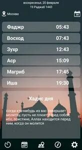 Намаз время 2020