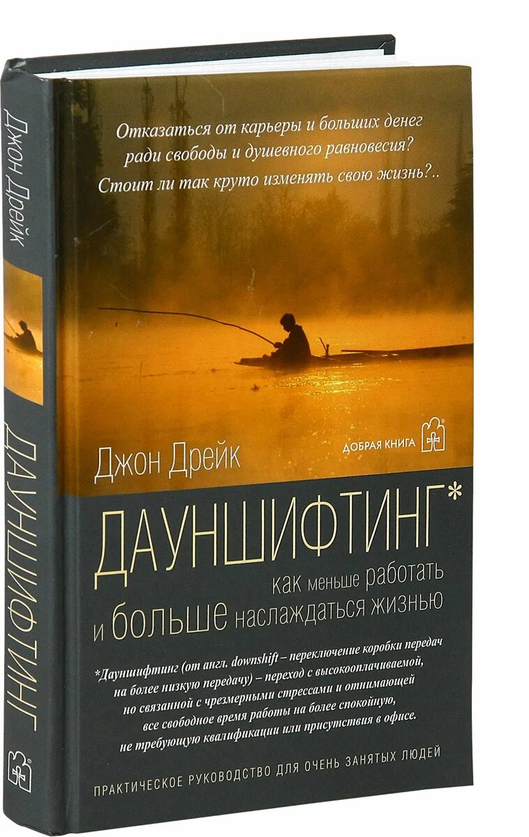 Дауншифт. Дауншифтинг. дауншифтинг это в психологии. дауншифтинг в россии. дауншифтинг стиль.