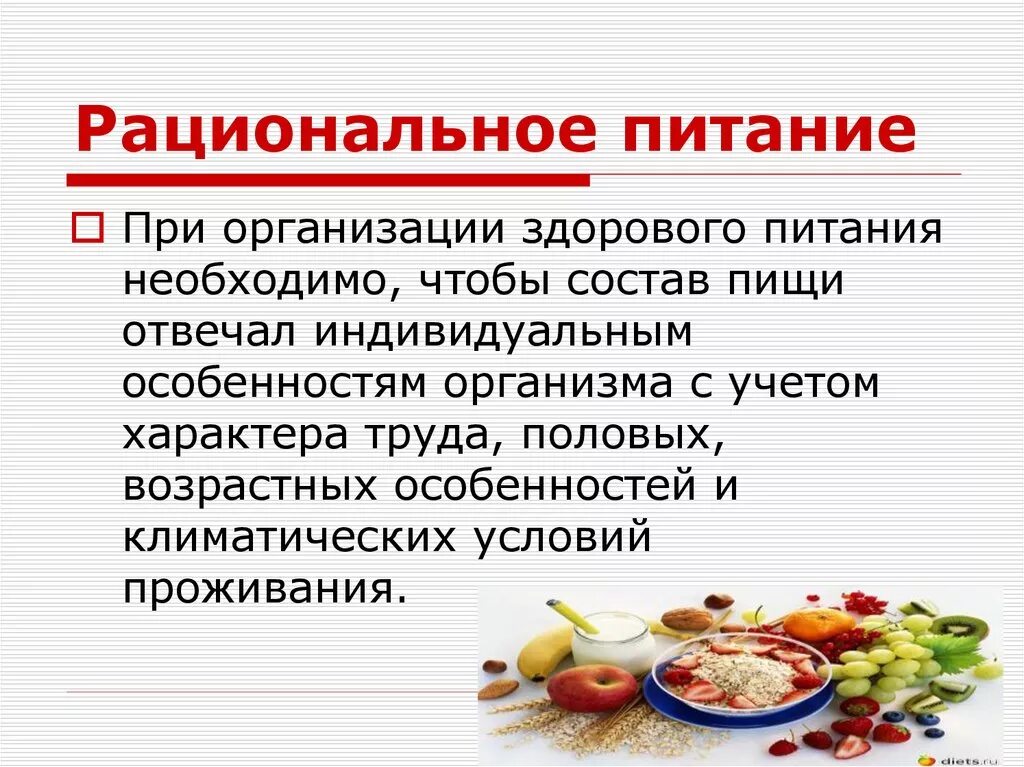 Рациональное питание режим и нормы питания. Основы рационального питания. Понятие рационального питания. Основы рационального здорового питания.