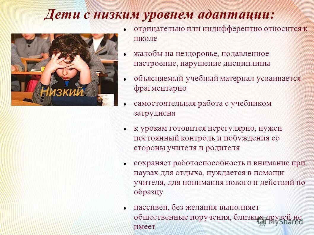 Низкий уровень адаптации. Низкий уровень адаптации