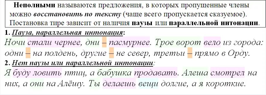 Неполные предложения. Неполные предложения таблица. Неполные предложения примеры предложений. Неполные предложения прмиер. Предложение содержит неполные предложения