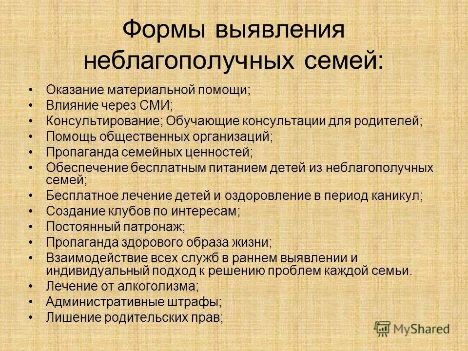 Организации по семейному неблагополучию. Беседы с неблагополучными родителями. Выявление неблагополучных семей. Работа с неблагополучными семьями. Консультации с родителями неблагополучная семья.