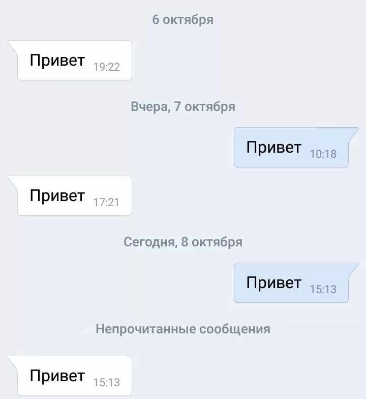 Сообщение привет. Приветствие в переписке. Сообщение в ВК привет. Скрин переписки.