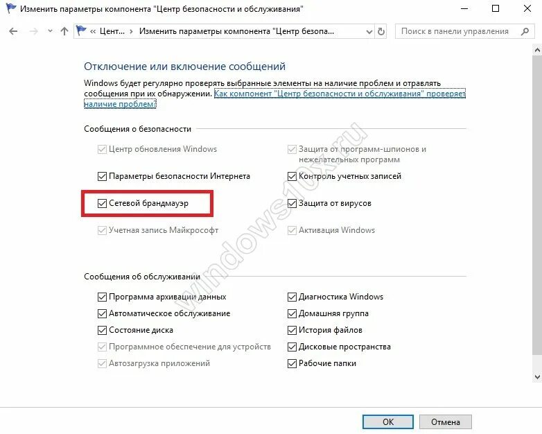 Отключить центр безопасности. Центр безопасности и обслуживания Windows. Центр безопасности и обслуживания Windows 10. Выключить брандмауэр в виндовс 10. Обслуживание виндовс 10.