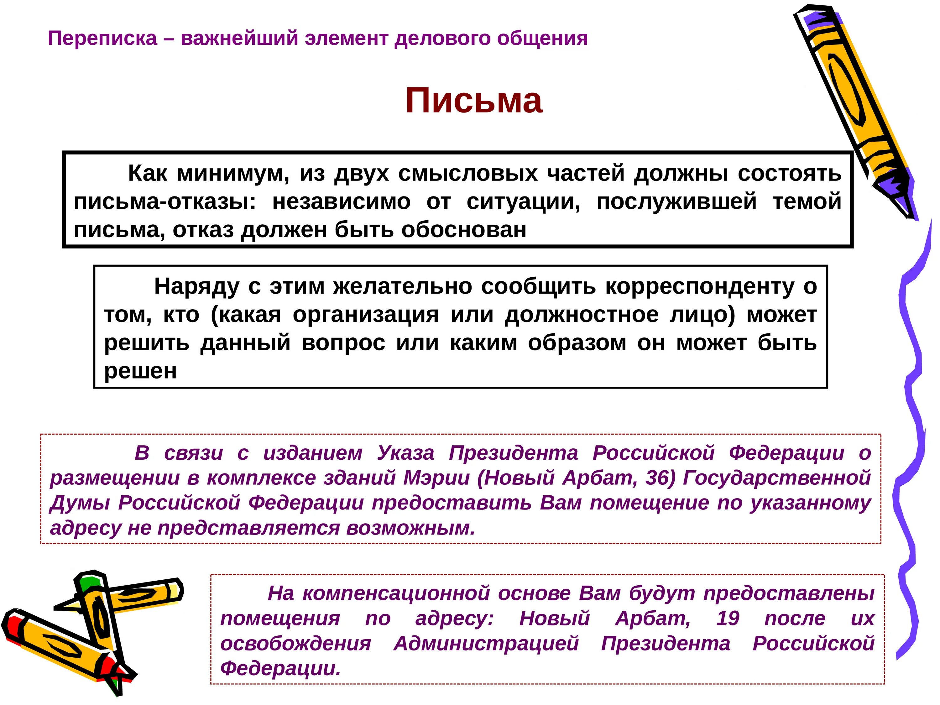 Представьтесь как пишется. Деловая переписка. Тема деловой переписки. Деловое письмо. Деловая переписка примеры.