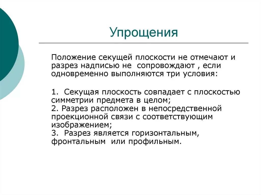 Отметьте положения