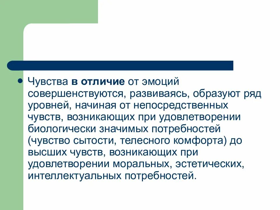 Отличие эмоций от чувств. Как отличить чувства от эмоций. Чувства от эмоций отличаются. «Основные различия эмоций и чувств. Высшие чувства»..