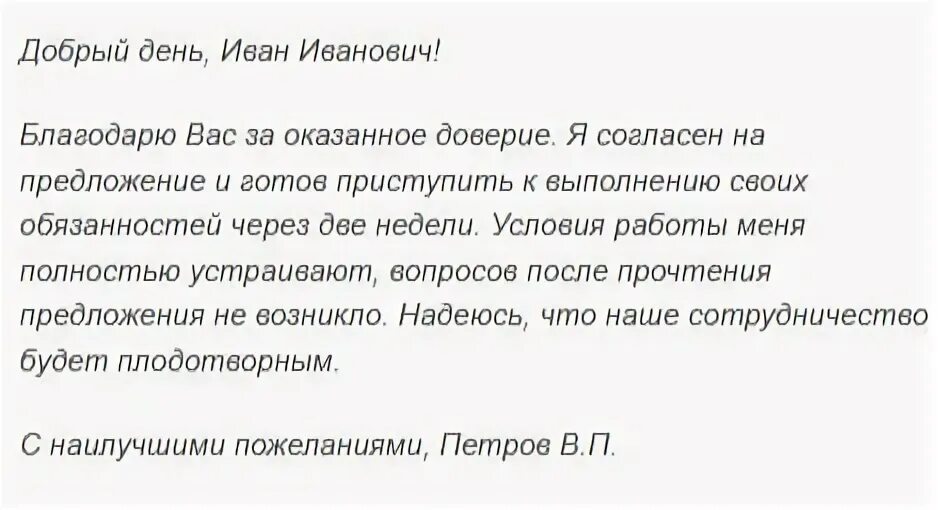 Пример оффера на работу. Ответ на оффер о работе пример. Предложение о работе пример. Как ответить на оффер о работе положительно.