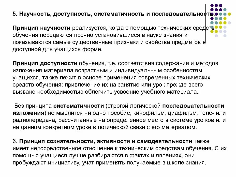 Последовательное изложение материала