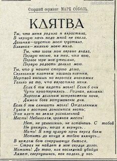 Текст песни клятвы
