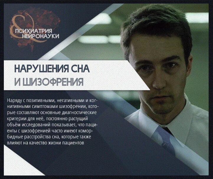 сны шизофреников