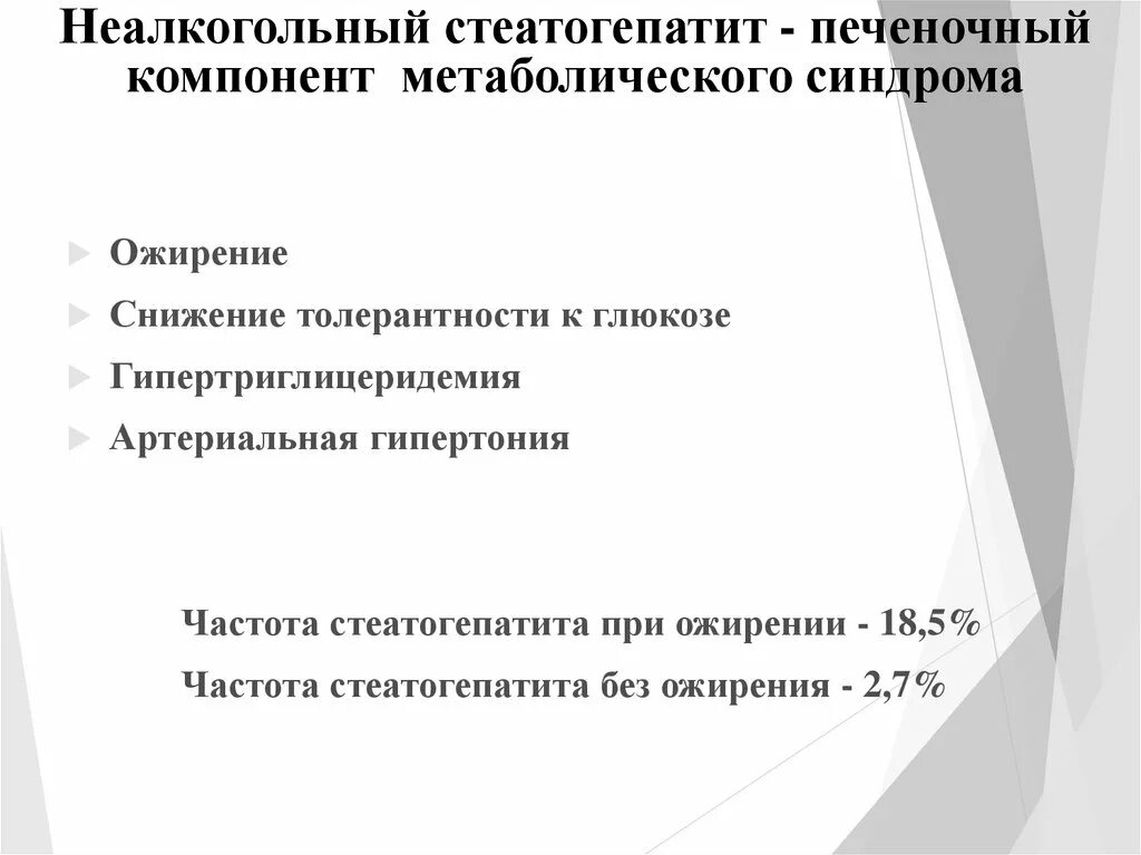 Стеатогепатит код по мкб 10. Неалкогольный стеатогепатит код по мкб 10. дифференциальная диагностика стеатогепатита. неалкогольный стеатогепатит диф диагноз. неалкогольный стеатогепатит синдромы.