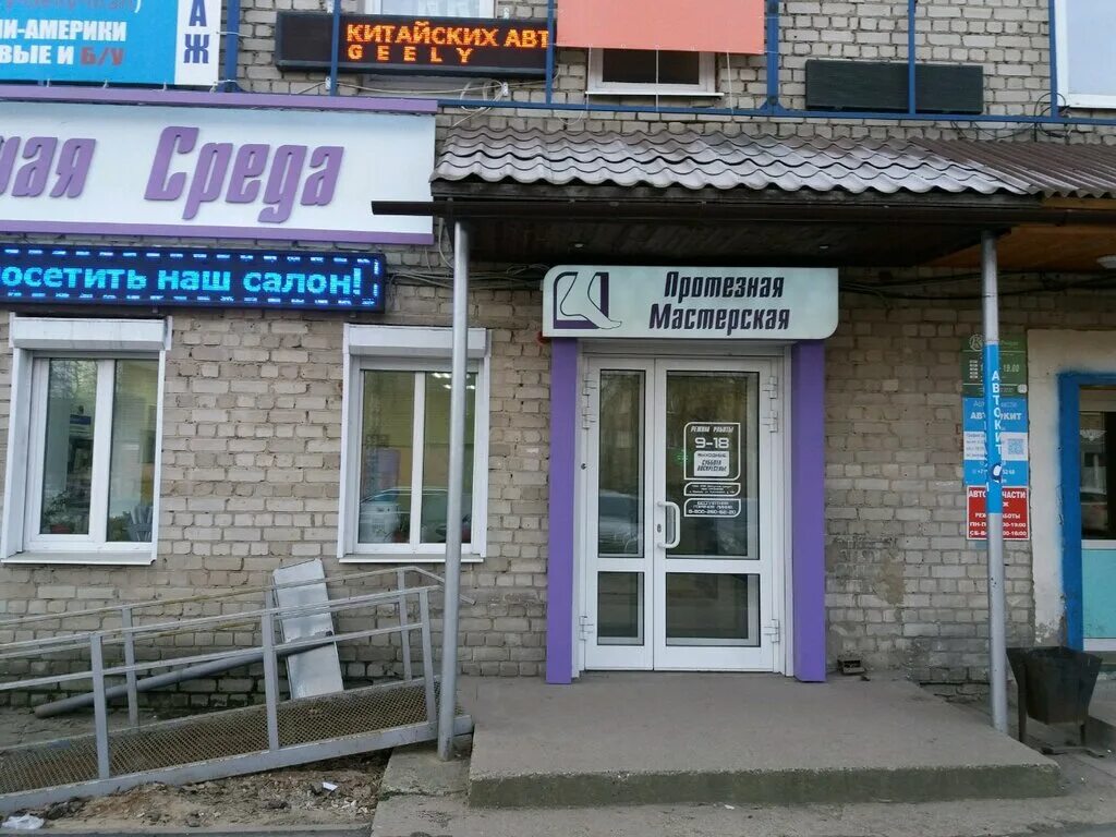 Доступная иваново