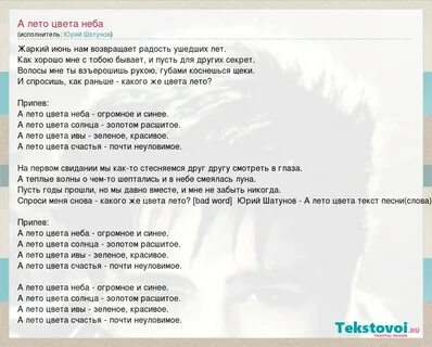 Слова песни юрия шатунова с днем