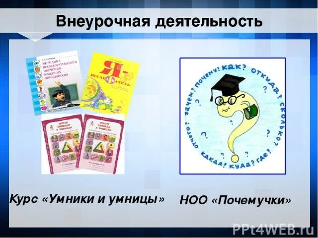 Умники и умницы внеурочка. Внеурочная деятельность умники и умницы. Внеурочная деятельность умники и умницы. Тетрадь холодова юным умникам и умницам 1. Задания для детей по внеурочке умники умницы 2 классы.