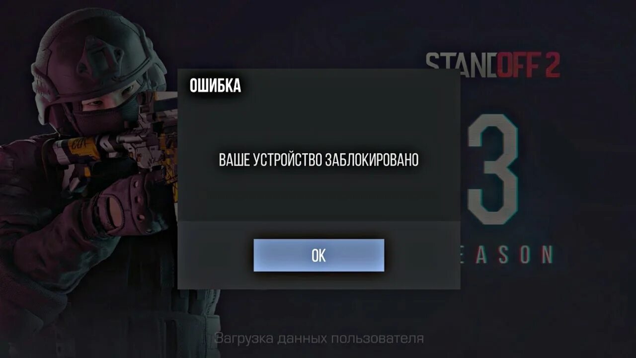 Error ban. Бан Standoff. Бан в стандофф последняя версия. Аккаунт забанен Standoff 2. Забанили в СТЕНДОФФ.