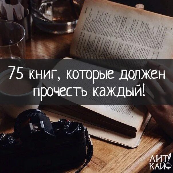 Что должен прочитать в жизни. Книги, которые должен прочитать каждый уважающий себя человек. Книги которые читал каждый. Список книг которые должен прочитать каждый человек. Книжки которые нужно читать.