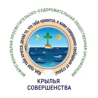 Крылья совершенства