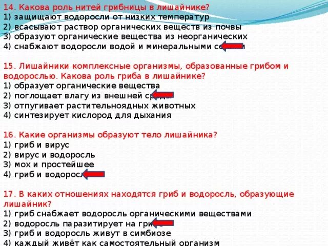 Какова роль водорослей в лишайнике. Роль нитей грибницы в лишайнике. Роль водоросли в жизни лишайника. Какова роль нитей гриба лишайника.