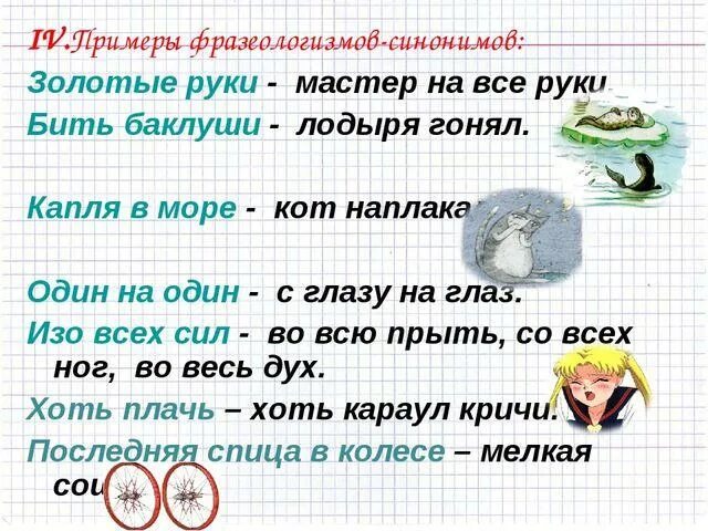 Женя изо всех сил нет фразеологизма. Фразеологизмы примеры с объяснением. Фразеологизмы примеры. 10 Фразеологизмов с объяснением. Мастер на все руки значение фразеологизма.