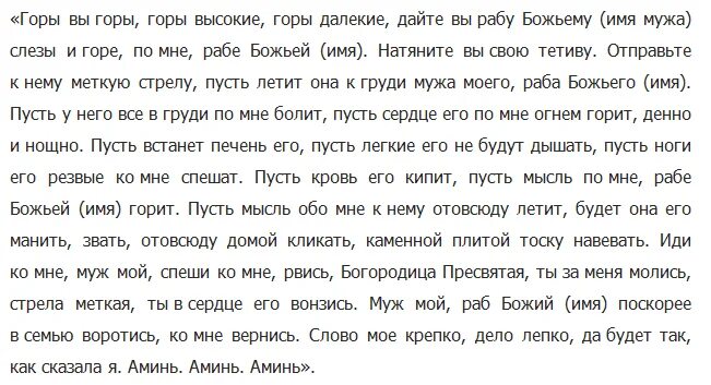 О возвращении мужа в семью сильная. Заговор на любовь супруга. Заговор на любовь мужа к жене. Сильный заговор на разлуку двух людей. Заговор на разлуку мужа с женой.