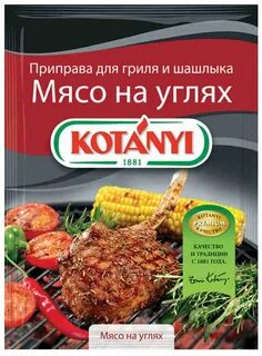 Какие специи для гриля