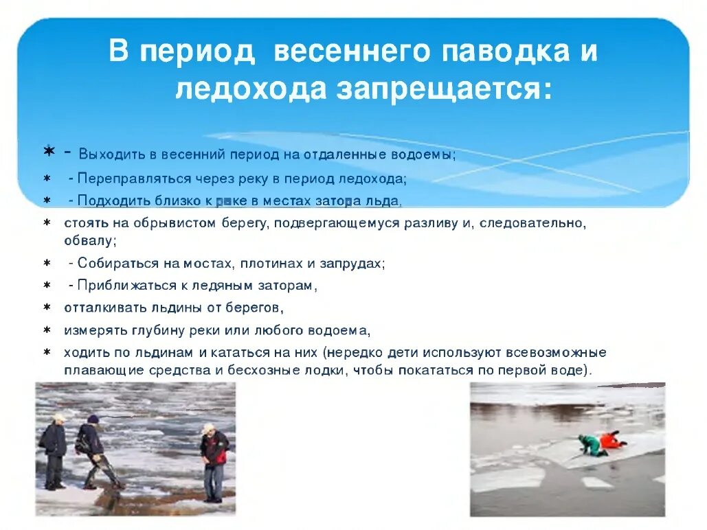 мера паводок