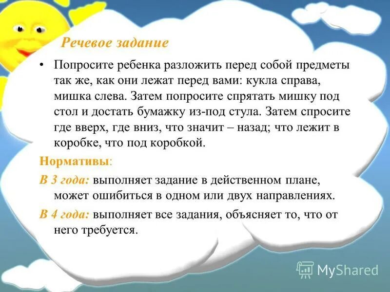 Голосовое задание. Речевые задачи. Спросишь задания. Что умеет твой ребенок.