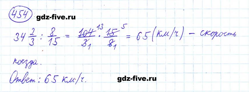 Математика 6 класс Мерзляк номер 454. Математика 6 класс 2 часть номер 454. Математика мерзляк номер 971