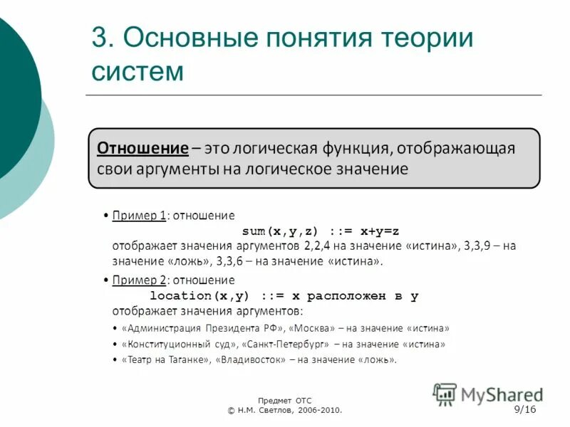 Основные понятия теории систем. Общая теория систем. Гомогенные и гетерогенные системы. Гомогенные системы теория систем. Принцип однородности примеры.