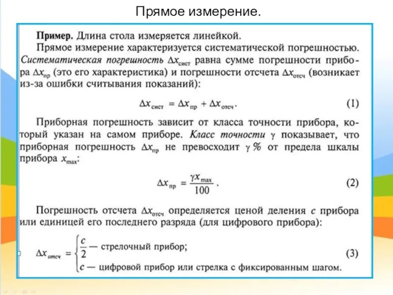 Примеры прямых и косвенных измерений. Примеры измерения. Прямые и косвенные измерения примеры. Прямой метод измерения пример. Прямые и косвенные изменения