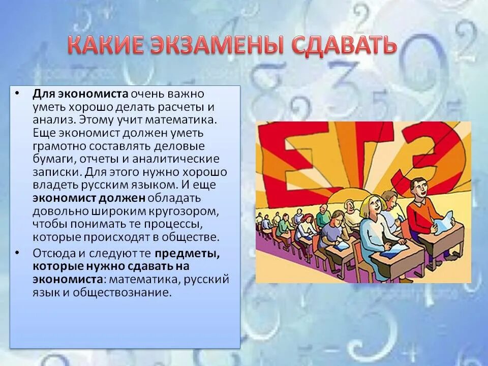 После какого класса нужно сдавать экзамены. Экономист какие предметы сдавать. какие предметы нужно сдавать на эк. что надо сдавать на экономиста. что нало сдавпть на эко.