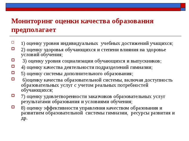 Системы оценки качества подготовки обучающихся. Мониторинг качества образования. Мониторинг оценки качества образования. Функции мониторинга качества образования. Оценка и мониторинг образовательного процесса.